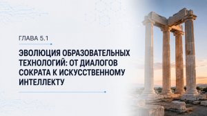 Глава 5.1 | Эволюция образовательных технологий | Искусственный интеллект в медицине