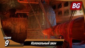 Beast of Reincarnation ➤ Прохождение №9 ➤ Колокольный звон ➤ Босс: Таурус №2