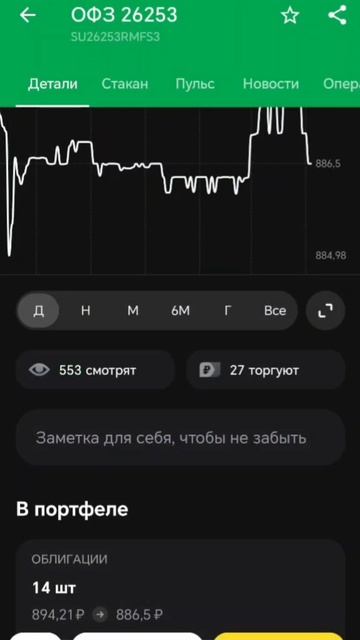 покупка облигаций офз