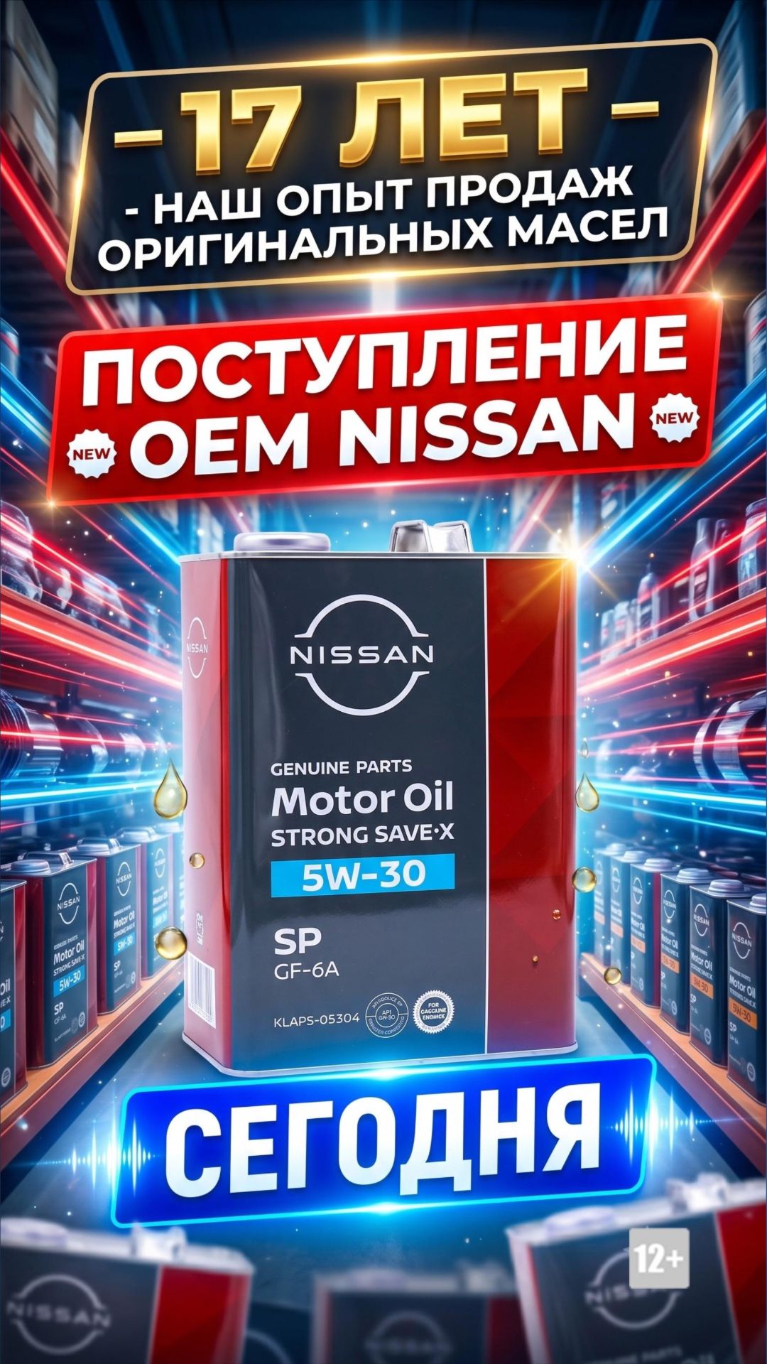 17 ЛЕТ - НАШ ОПЫТ ПРОДАЖ ОРИГИНАЛЬНЫХ МАСЕЛ - ПОСТУПЛЕНИЕ OEM NISSAN - СЕГОДНЯ #anton_mygt
