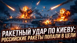 💣 Финал для объектов НАТО: русские ракеты дотянулись и попали в самое сердце