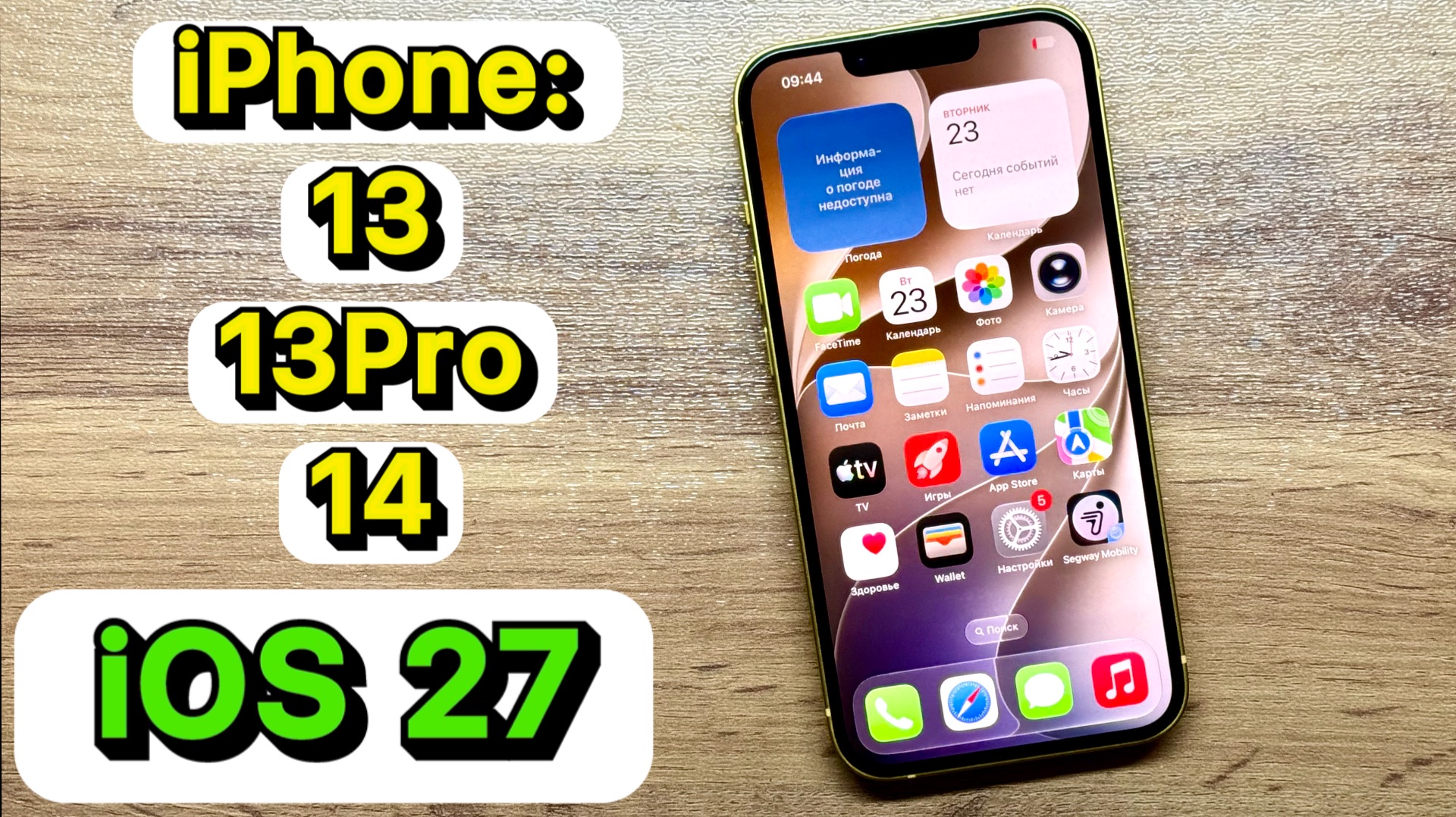 Сравнения iOS