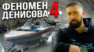 Феномен Денисова | Часть 4 | Парус