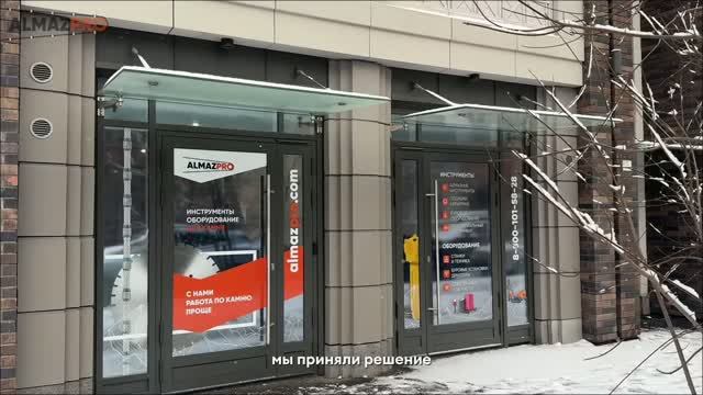 О компании АЛМАЗПРО