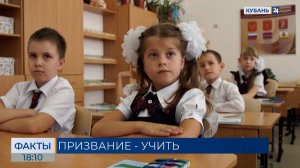 На Кубань приехали работать 400 педагогов по программе «Земский учитель»