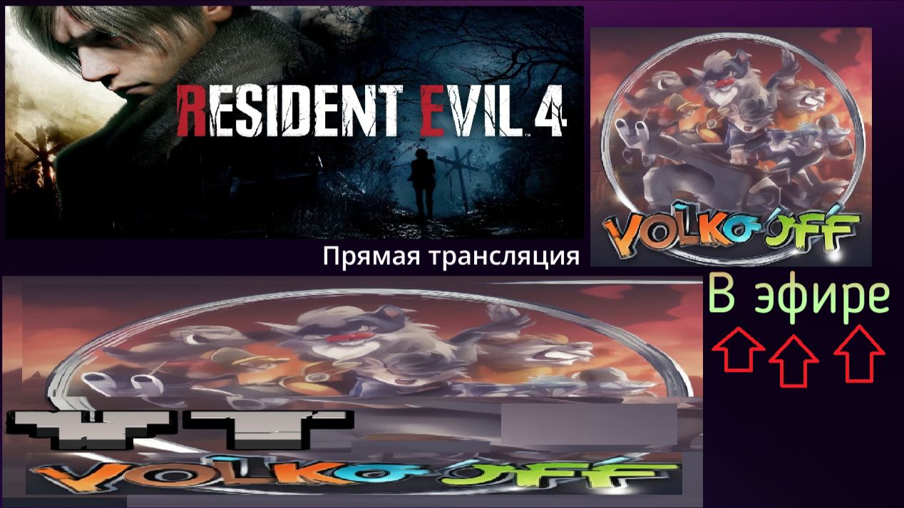 Resident Evil 4, прохождение, стрим 1!