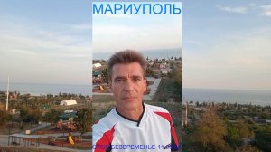 Мариуполь СТОП БЕЗВРЕМЕНЬЕ 11.08.26 ПОЯВИЛАСЬ СВЯЗЬ РЕАГИРУЕМ Комсомольский б-р #новости #интересное