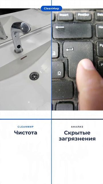 CleanМир Тайны офисной чистоты