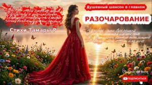 Разочарование