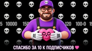 Наш юбилей: 10 000 подписчиков! ❤️ Спасибо вам!