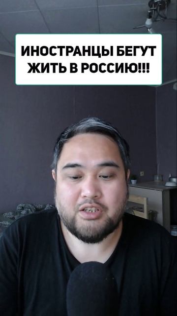 ИНОСТРАНЦЫ БЕГУТ ЖИТЬ В РОССИЮ!!!