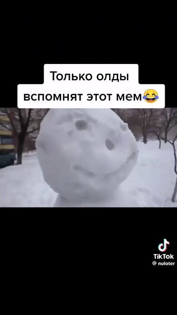 Как отпиздить снеховека