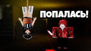 ОН ПРИТВОРИЛСЯ МОИМ ПАРНЕМ И ЗАМАНИЛ МЕНЯ К СЕБЕ роблоксистория роблокс roblox [get-save.com]
