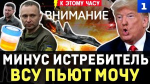 Минус истребитель в Одессе и два склада | ВСУ пьют мочу | Зерно пробило дно | Трампа спрятали в еду