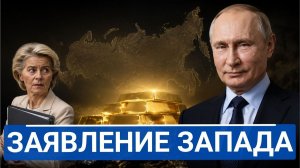 Россия показала ресурс о котором в Европе молчали годами