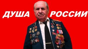 «ДУША  РОССИИ»*Лучшая песня о России Михаила Лесникова