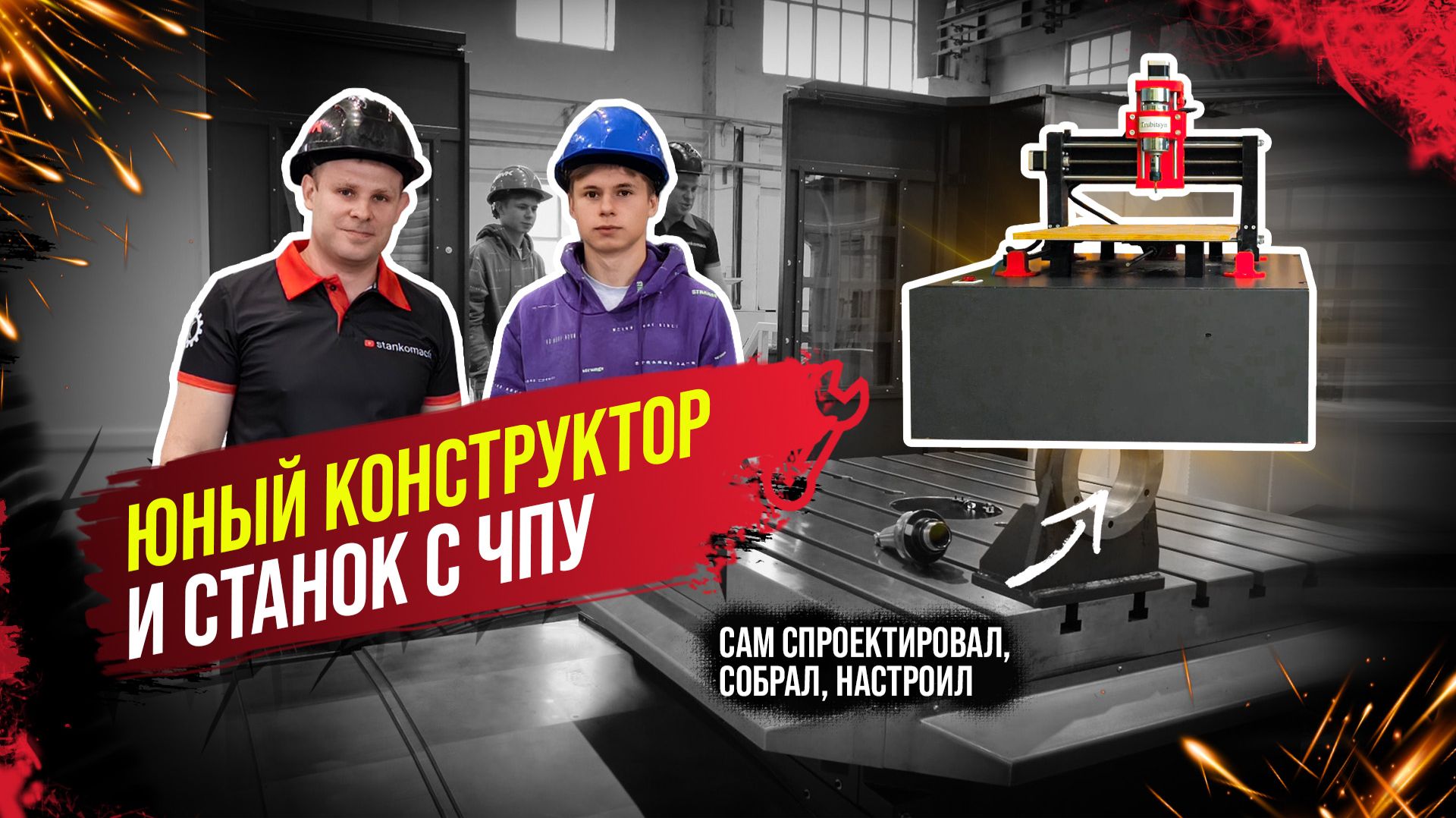 Как школьник из Вышнего Волочка создал станок с ЧПУ