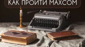 101. Как ощущается сила веры