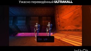 ужасно переведённый ULTRAXYX