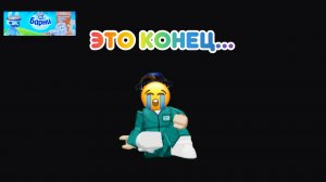 Пока😭