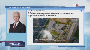 Собянин объявил о начале строительства образовательного комплекса на юге Москвы