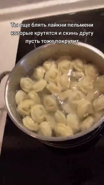 скинь другу пусть тоже покрутит пельмени