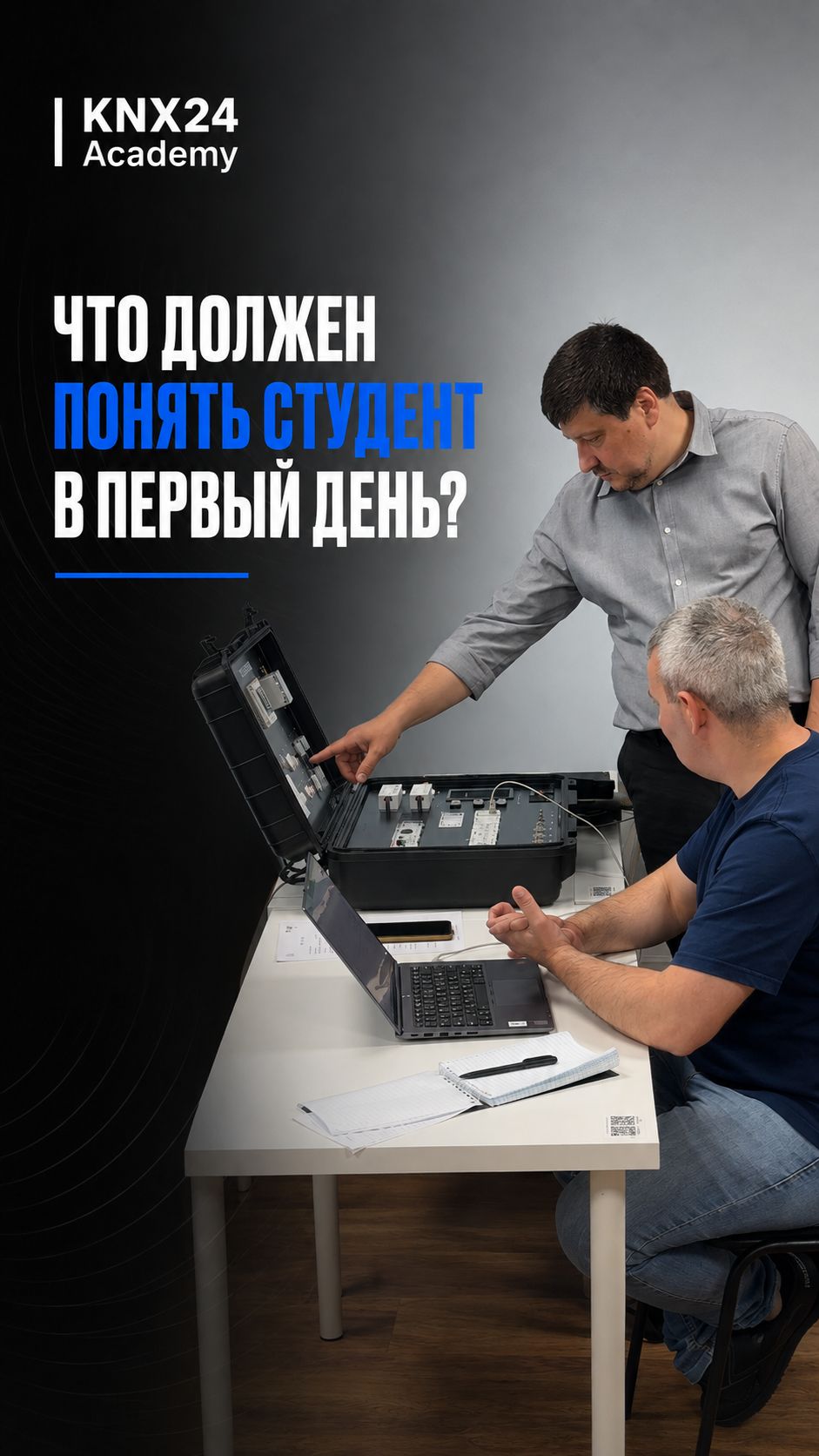 KNX24 Academy: обучение изнутри