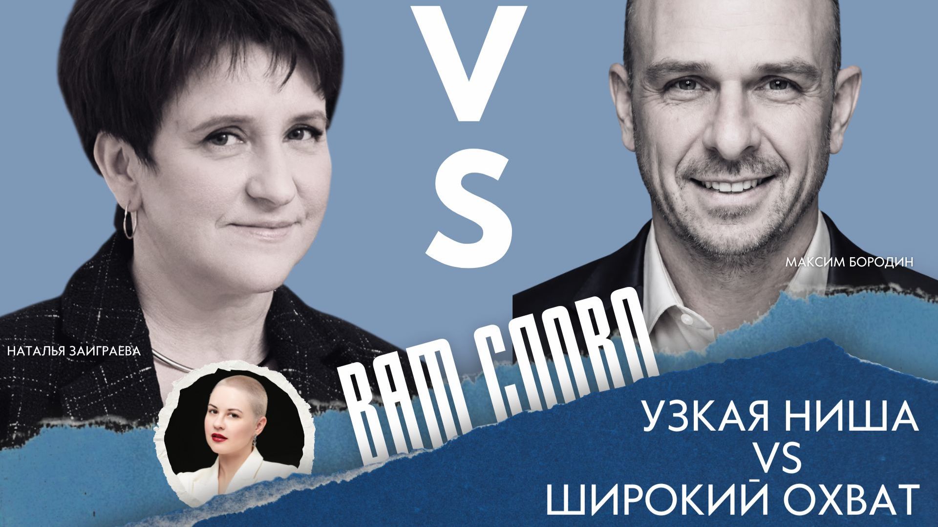 Узкая ниша Vs широкий охват: где больше денег?