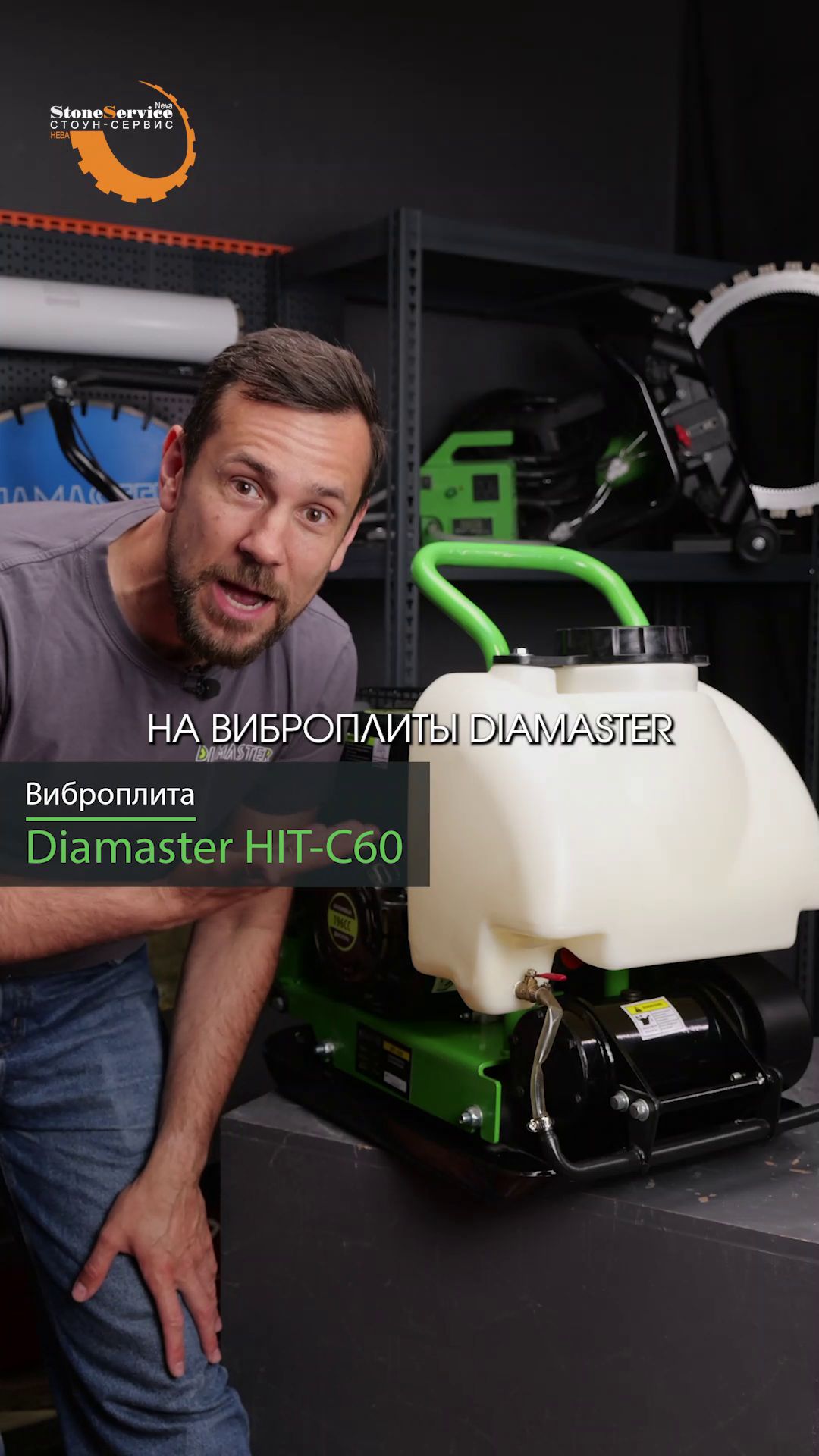 Бензиновые виброплиты Diamaster HIT-С60 и HIT-С90
