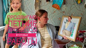 Влог 12/26.Две готовые работы. Продвигаю летние процессы. Топ Прованс. Топ Белла