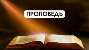 Адам и Христос | Владимир Дорофеев | 11.08.2026