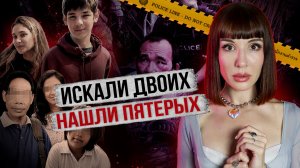 Брат и сестра исчезли в Таиланде. Их поиски раскрыли ещё одно преступление