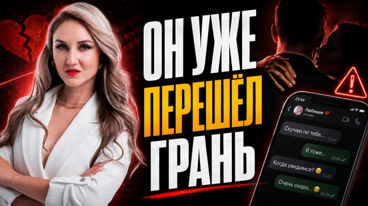 Массаж с продолжением, переписка, эsкорт — где начинается ИЗМЕНА?