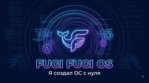Я создал ОС с нуля — обзор FugiFugi OS