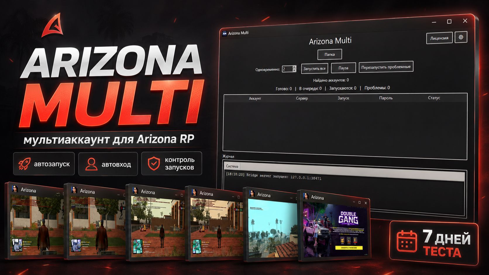 Arizona Multi 1.0 — мультиаккаунт для Arizona RP | Автозапуск и автовход