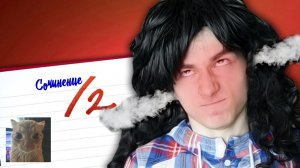 [TheBrianMaps] Я НЕНАВИЖУ СОЧИНЕНИЯ!