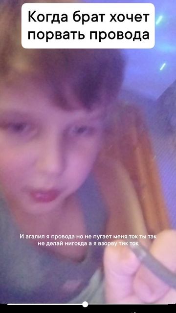 Когда брат хочет порвать провода