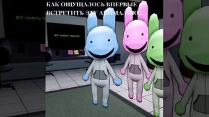 Те самые новички которая аномалия пришла ломать стекло🪟