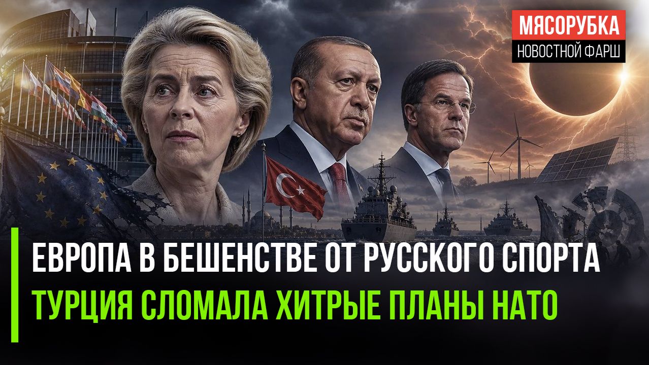 Решение МОК привело ЕС в ярость! НАТО в шоке – Турция их «отшила»!