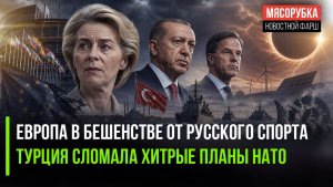 Решение МОК привело ЕС в ярость! НАТО в шоке – Турция их «отшила»!