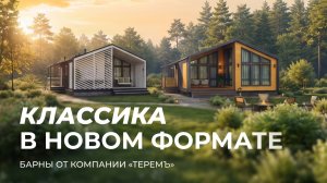 Коттедж «Терем Барн 6»: обзор современного барнхауса с архитектором | Планировки и идеи для жизни