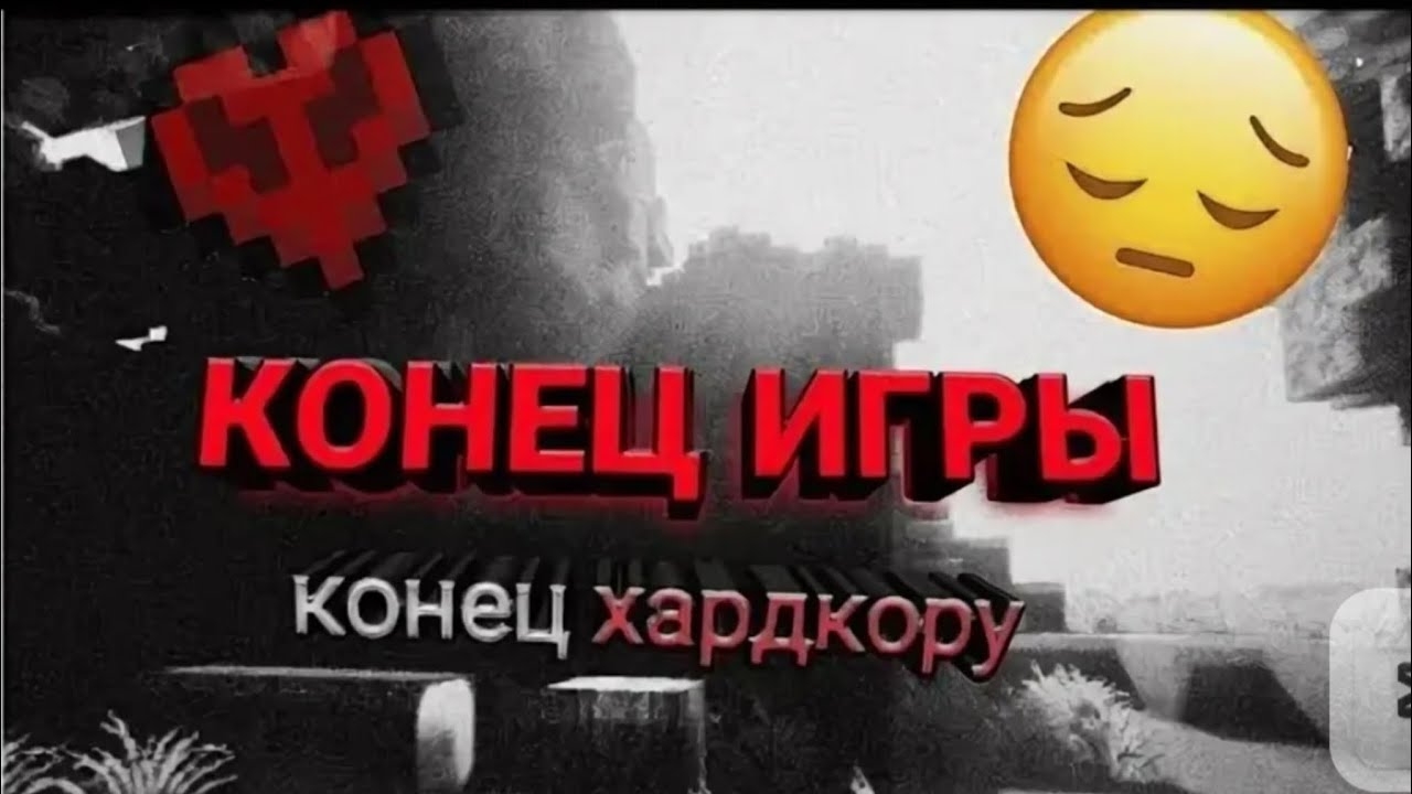 хардкор