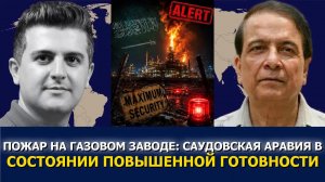 Правин Сохни: Йеменские силы взяли ответственность за ночную атаку на НПЗ Aramco