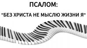 (08.09.2026) - «БЕЗ ХРИСТА НЕ МЫСЛЮ ЖИЗНИ Я» / НАДЕЖДА ПЛАТОНОВА И ИГОРЬ КОНОНЧУК