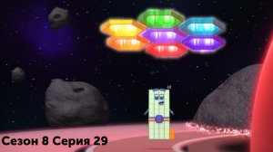 Numberblocks на русском | Сезон 8 Серия 29. Разрядный отряд | Соединяющиеся кубики Намберблокс