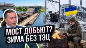 ЗЕЛЕНСКИЙ В ПАНИКЕ: Украина входит в зиму БЕЗ ТЭЦ!