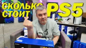 НЕ ПОКУПАЙ PS5 В 2026 пока... Считаем бюджет: от самого дешевого до элитного сетапа
