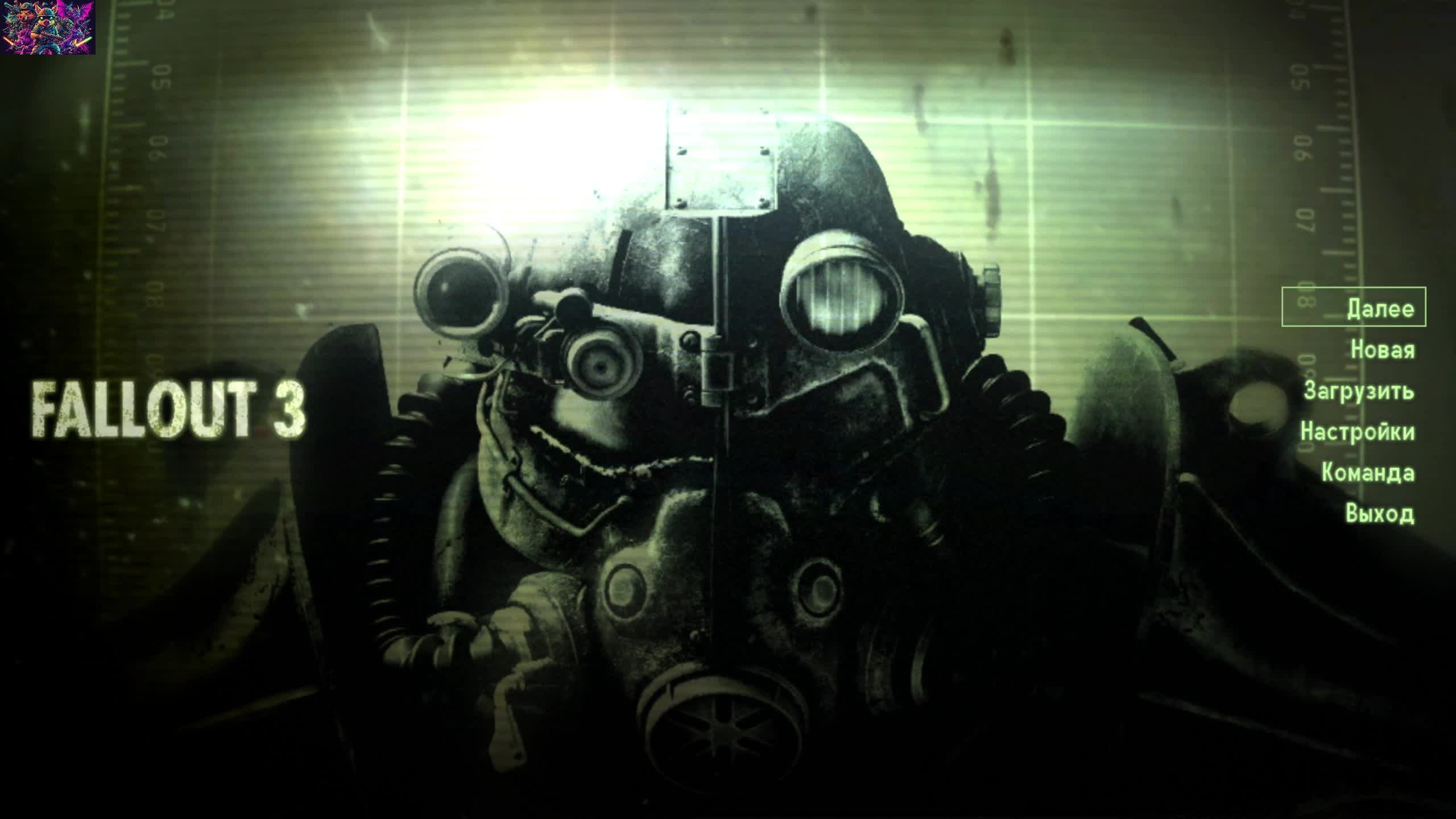 Fallout 3_Мегатонна_ч6