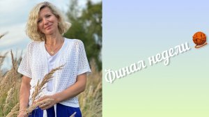 Неделя в кадре: как рождалась эта работа — и что получилось в финале.