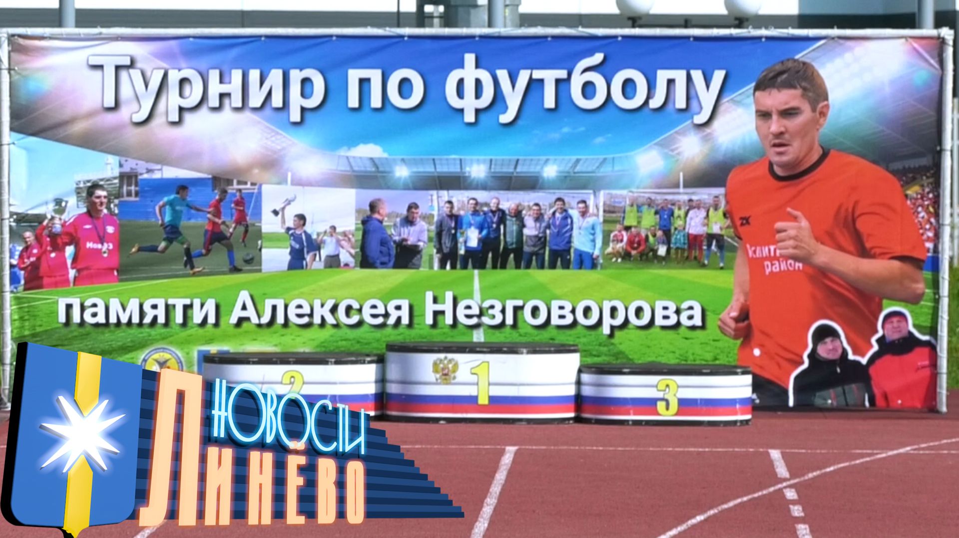 Футбольный турнир